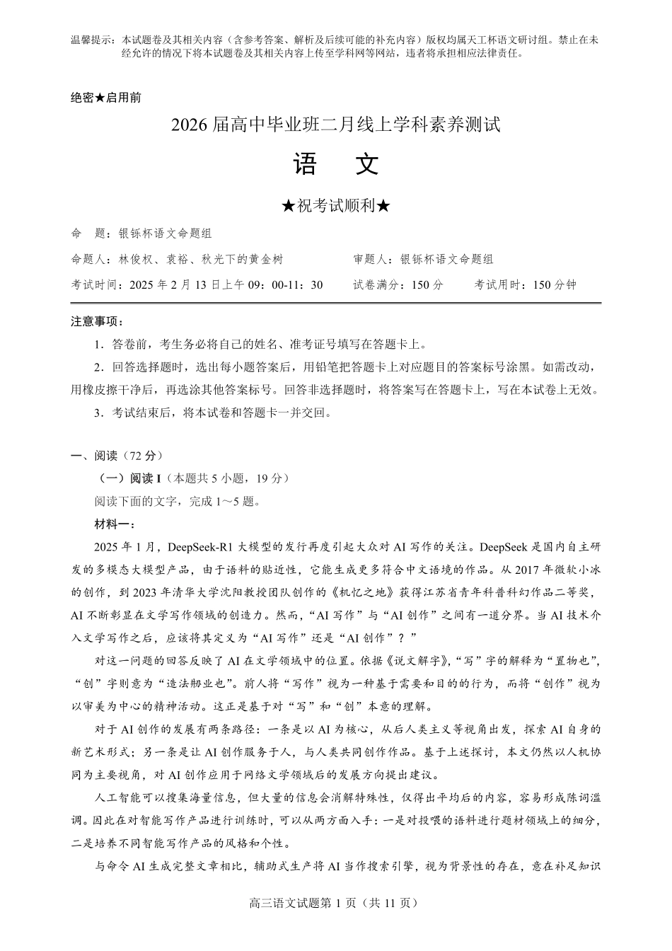 语文(天工杯二月联考)(2.13)【线上联考】【天工杯赛】【全科目】2026届高三年级“天工杯”2月线上学科能力测试(2.13-2.14).pdf_第2页