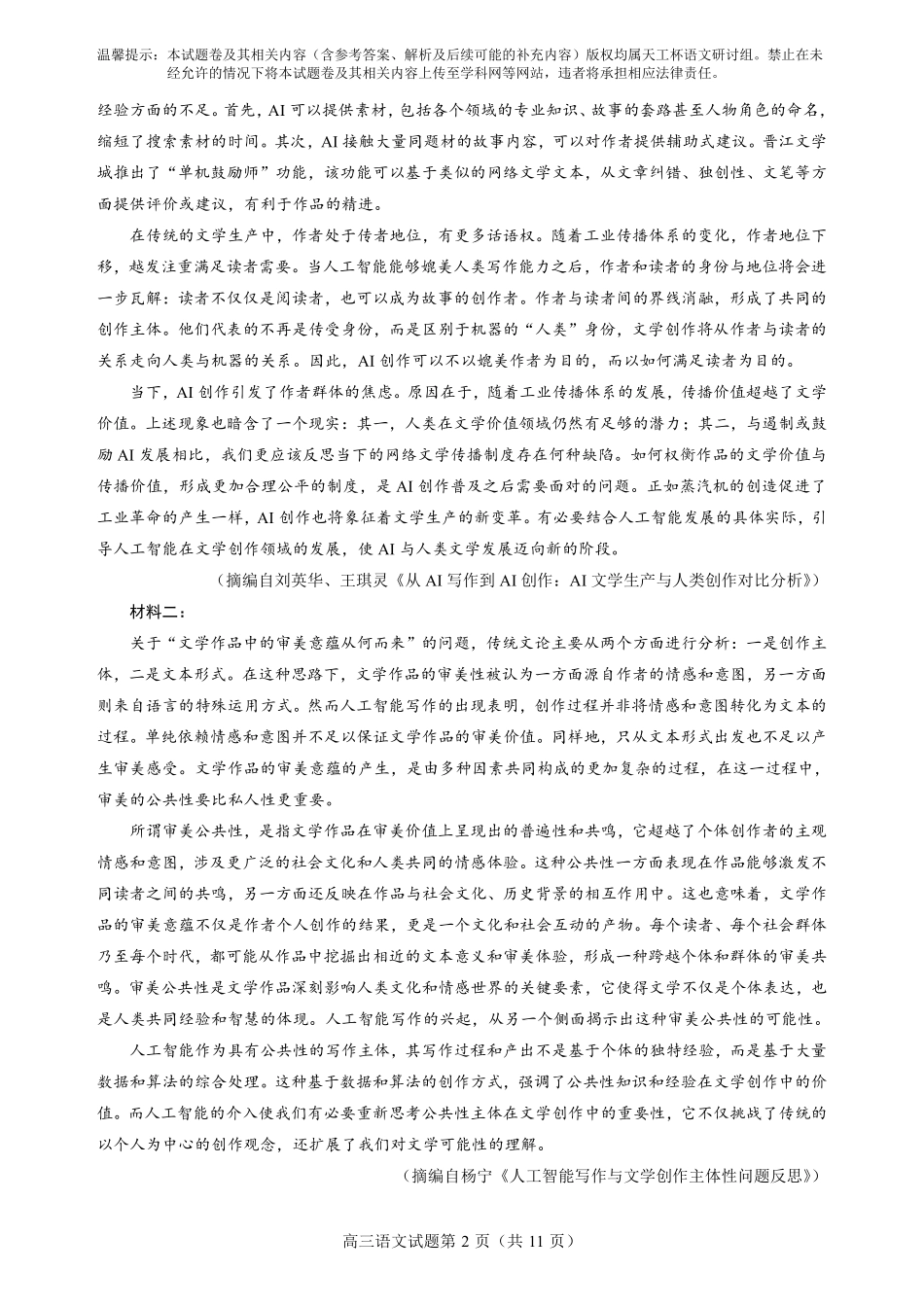 语文(天工杯二月联考)(2.13)【线上联考】【天工杯赛】【全科目】2026届高三年级“天工杯”2月线上学科能力测试(2.13-2.14).pdf_第3页