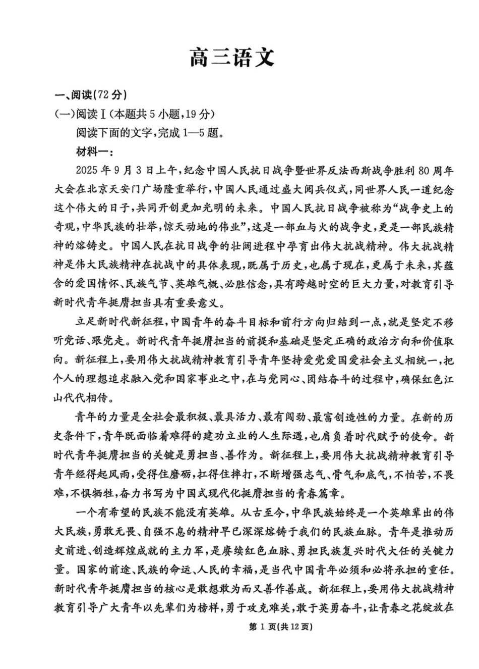 语文(下标GS)【甘肃卷】甘肃2025-2026学年高三下学期2月阶段检测(下标GS)(2.25-2.26).pdf_第1页