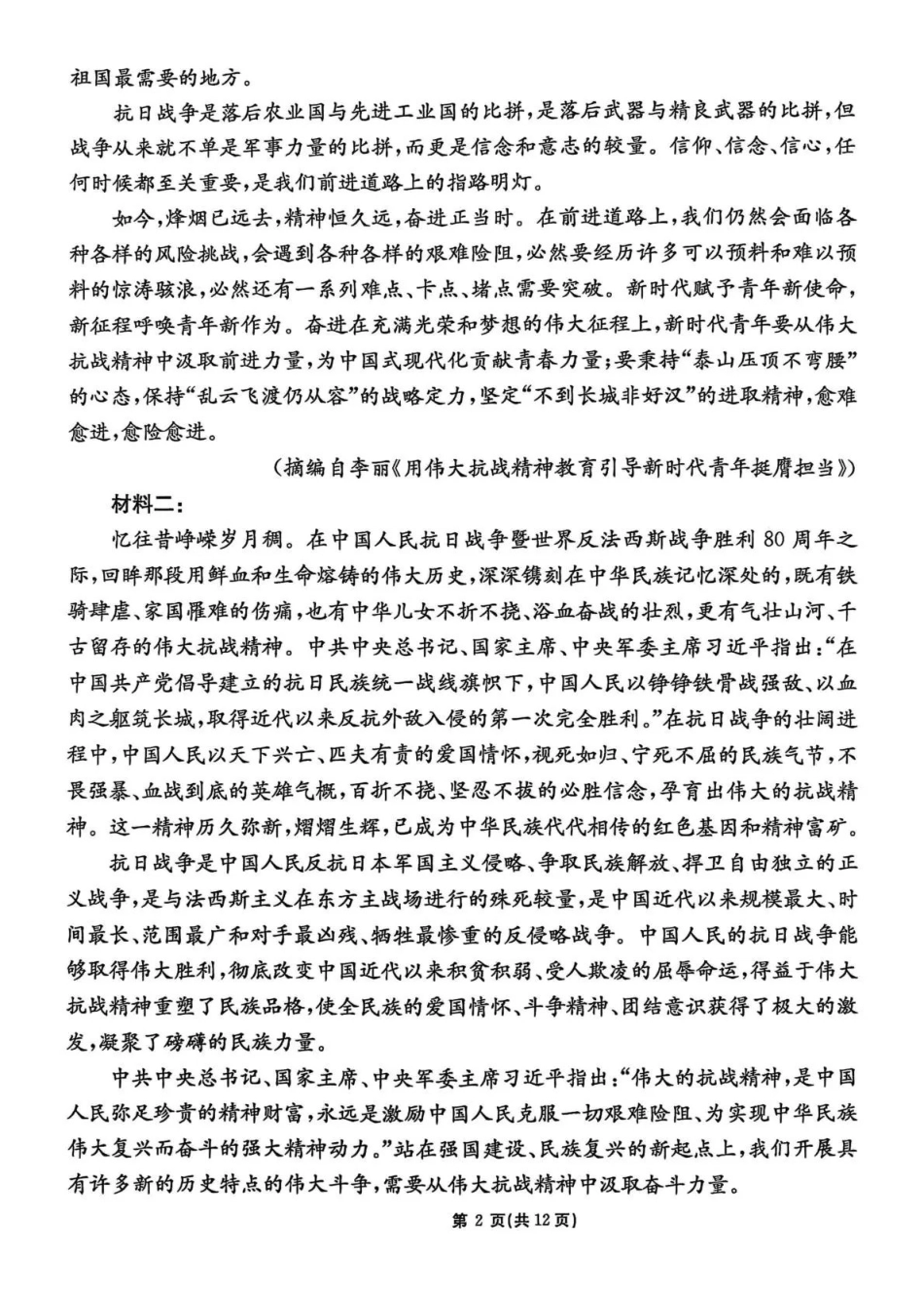 语文(下标GS)【甘肃卷】甘肃2025-2026学年高三下学期2月阶段检测(下标GS)(2.25-2.26).pdf_第2页