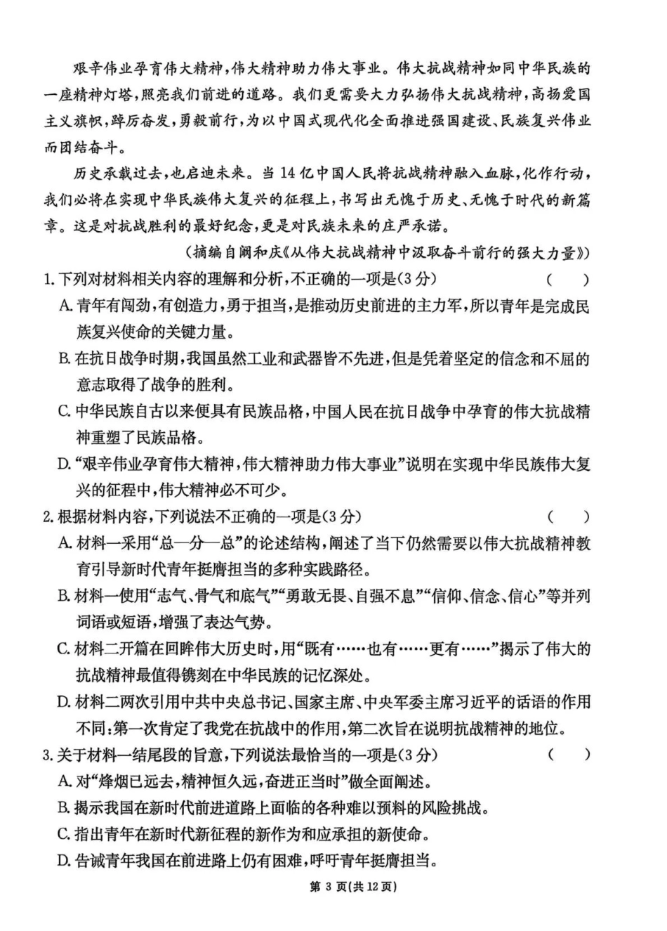 语文(下标GS)【甘肃卷】甘肃2025-2026学年高三下学期2月阶段检测(下标GS)(2.25-2.26).pdf_第3页