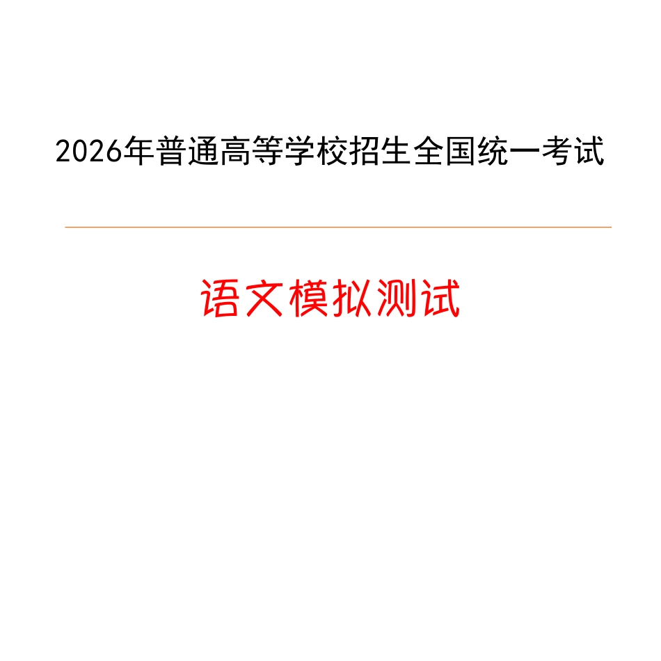 语文(下标GS)答案【甘肃卷】甘肃2025-2026学年高三下学期2月阶段检测(下标GS)(2.25-2.26).pdf_第1页