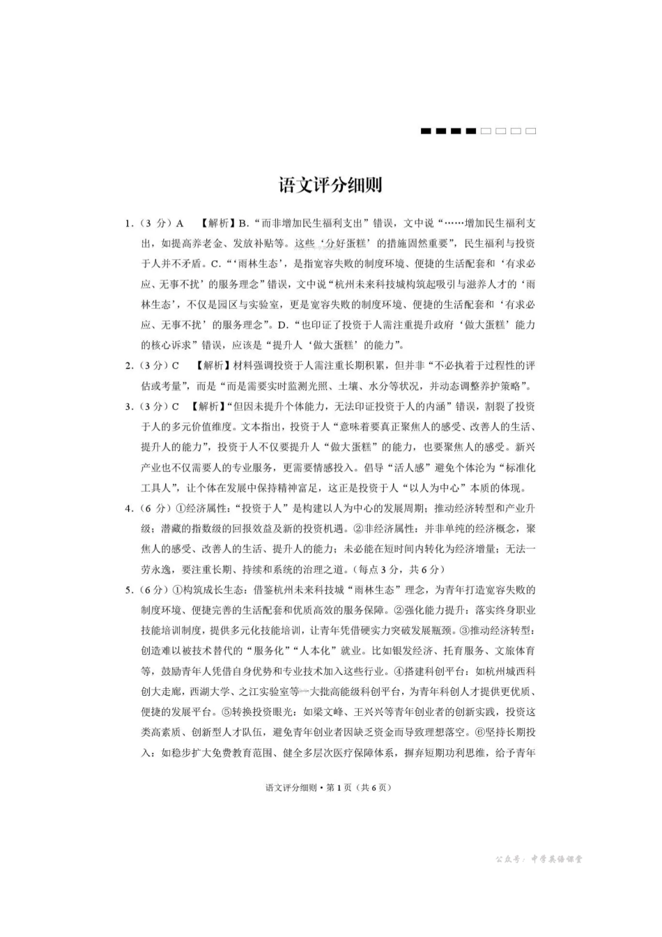 语文【Top40强校】贵州贵阳一中2026届高三上学期高考适应性月考卷（五）(1.29-1.30)(1).pdf_第1页