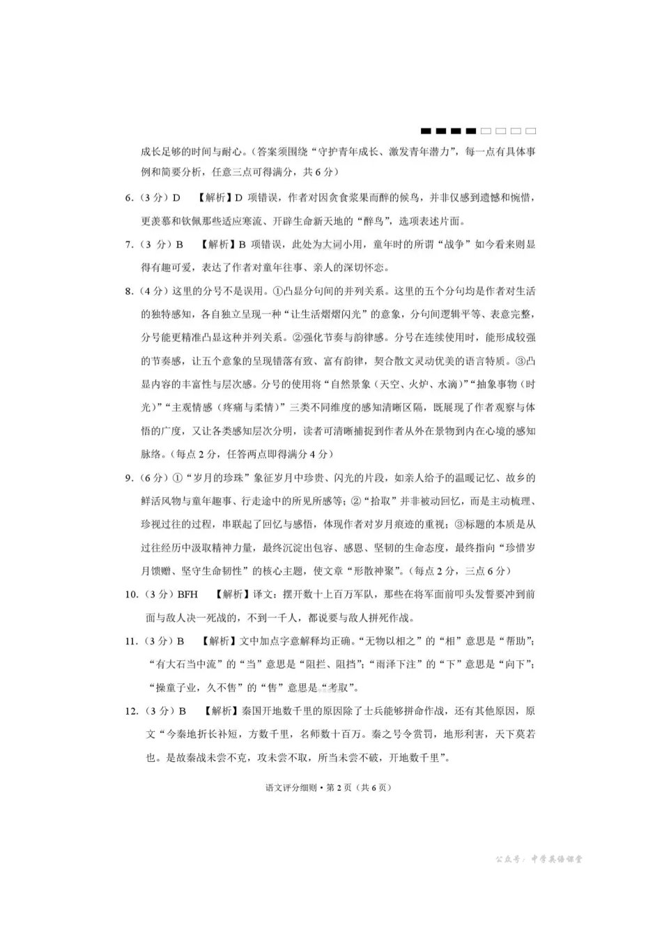 语文【Top40强校】贵州贵阳一中2026届高三上学期高考适应性月考卷（五）(1.29-1.30)(1).pdf_第2页