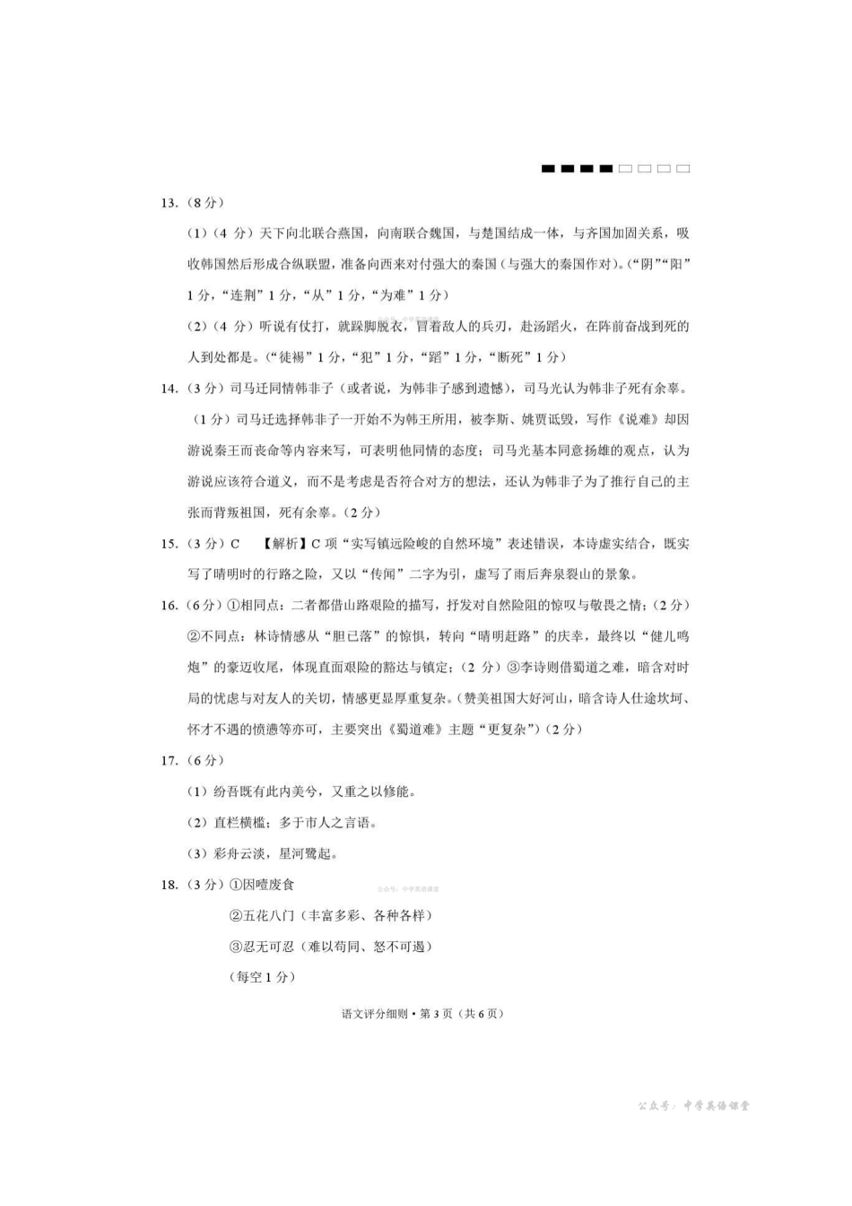 语文【Top40强校】贵州贵阳一中2026届高三上学期高考适应性月考卷（五）(1.29-1.30)(1).pdf_第3页