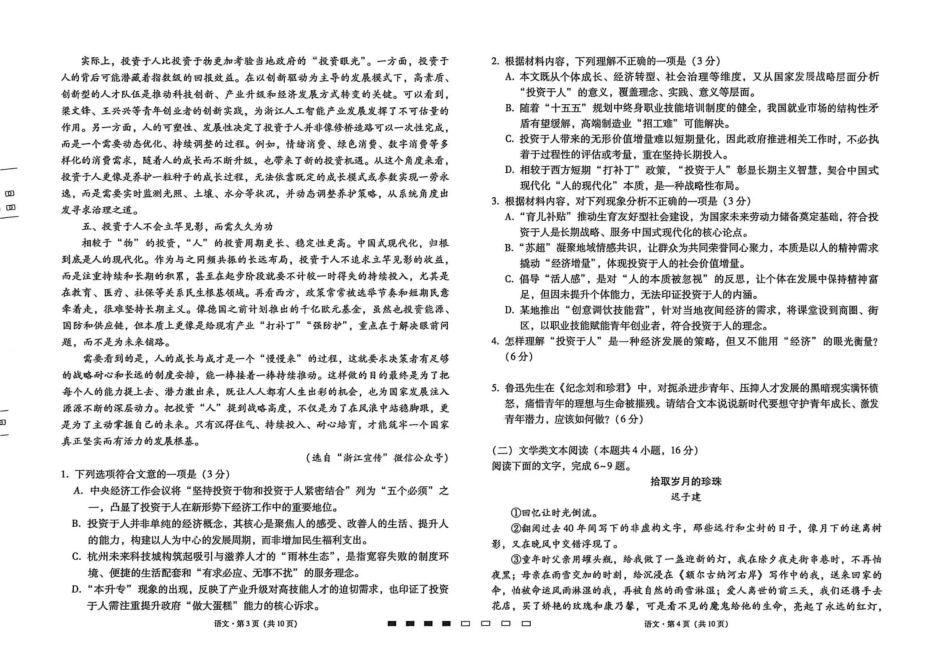 语文【Top40强校】贵州贵阳一中2026届高三上学期高考适应性月考卷（五）(1.29-1.30).pdf_第2页