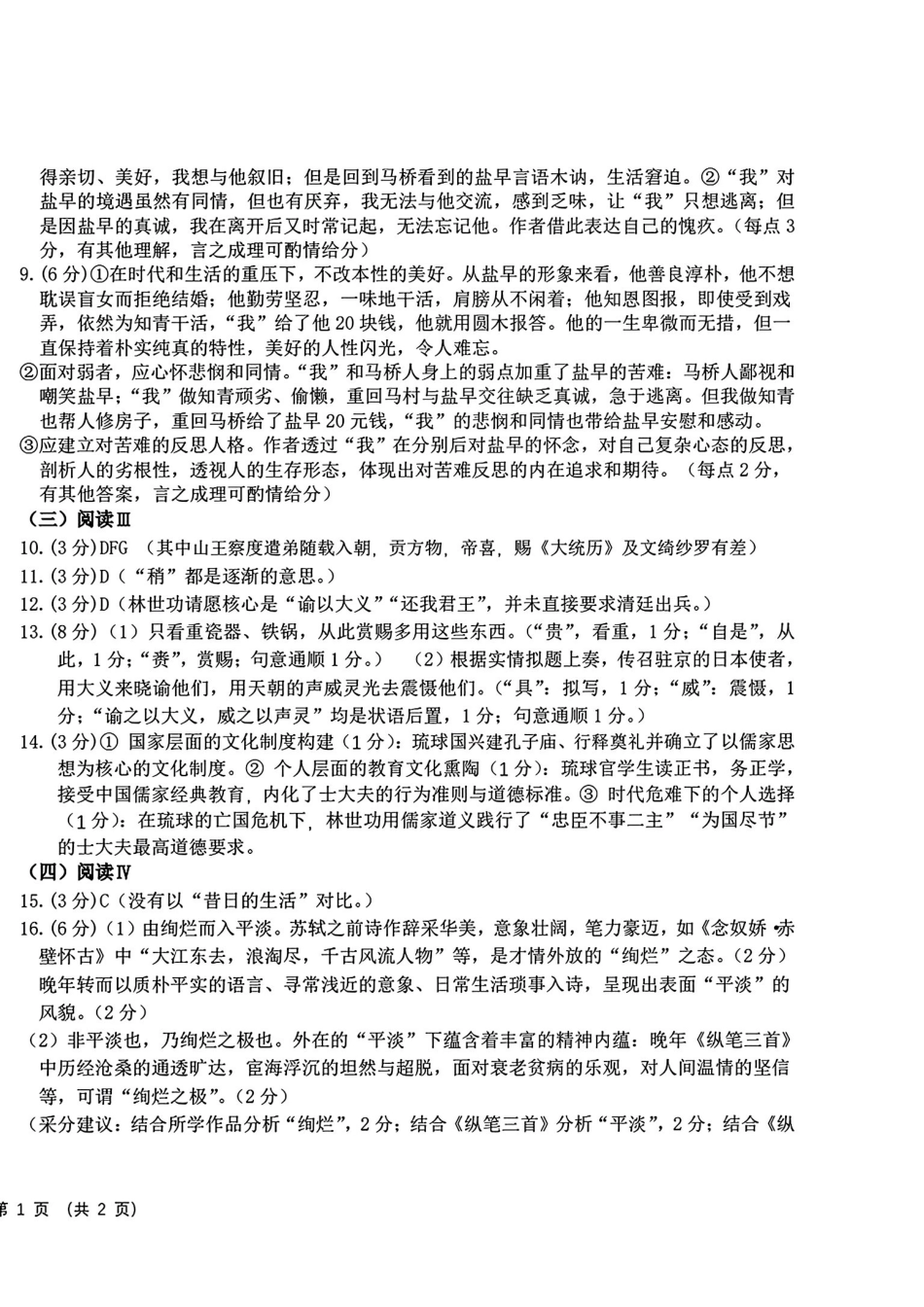 语文【百强校联考】东北三东北师大、哈师大附中、辽宁实验中学三校2026年高三第一册联合模拟考试(三校一模联考)(3.5-3.6)(1).pdf_第2页