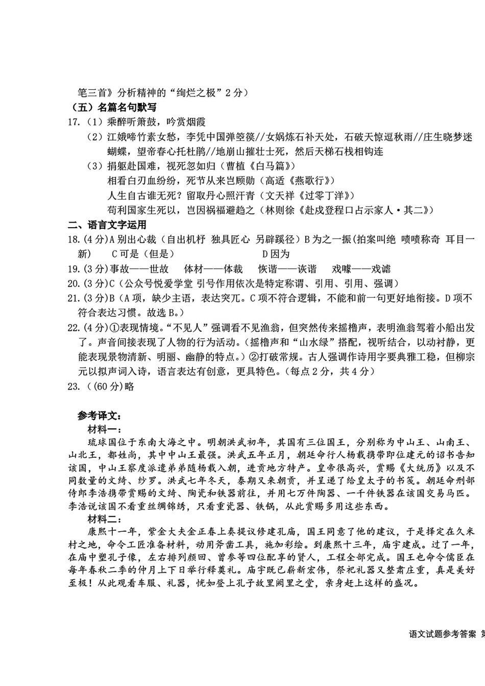 语文【百强校联考】东北三东北师大、哈师大附中、辽宁实验中学三校2026年高三第一册联合模拟考试(三校一模联考)(3.5-3.6)(1).pdf_第3页