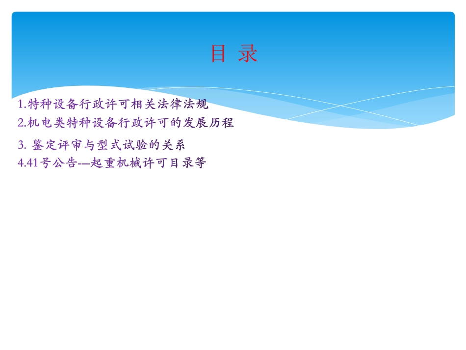 《特种设备生产预充装许可规则》(TSG07-2019及其1号、2号修改单)概述---李向东.pdf_第2页