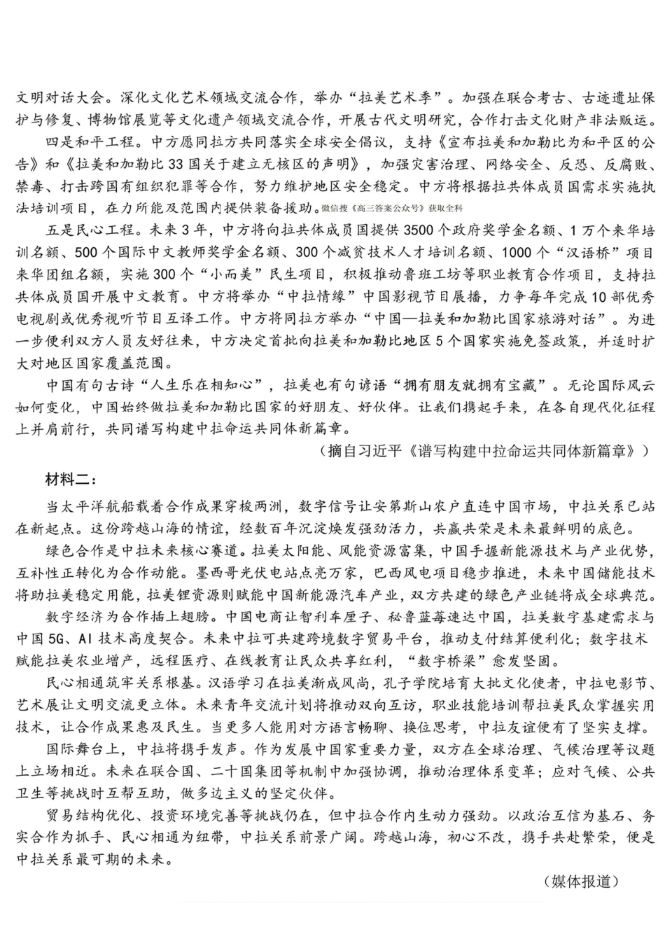 语文【百强校联考】东北三东北师大、哈师大附中、辽宁实验中学三校2026年高三第一册联合模拟考试(三校一模联考)(3.5-3.6).pdf_第2页