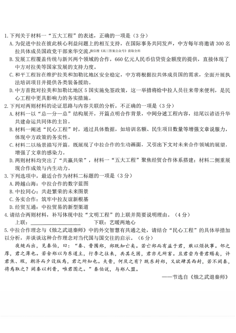 语文【百强校联考】东北三东北师大、哈师大附中、辽宁实验中学三校2026年高三第一册联合模拟考试(三校一模联考)(3.5-3.6).pdf_第3页