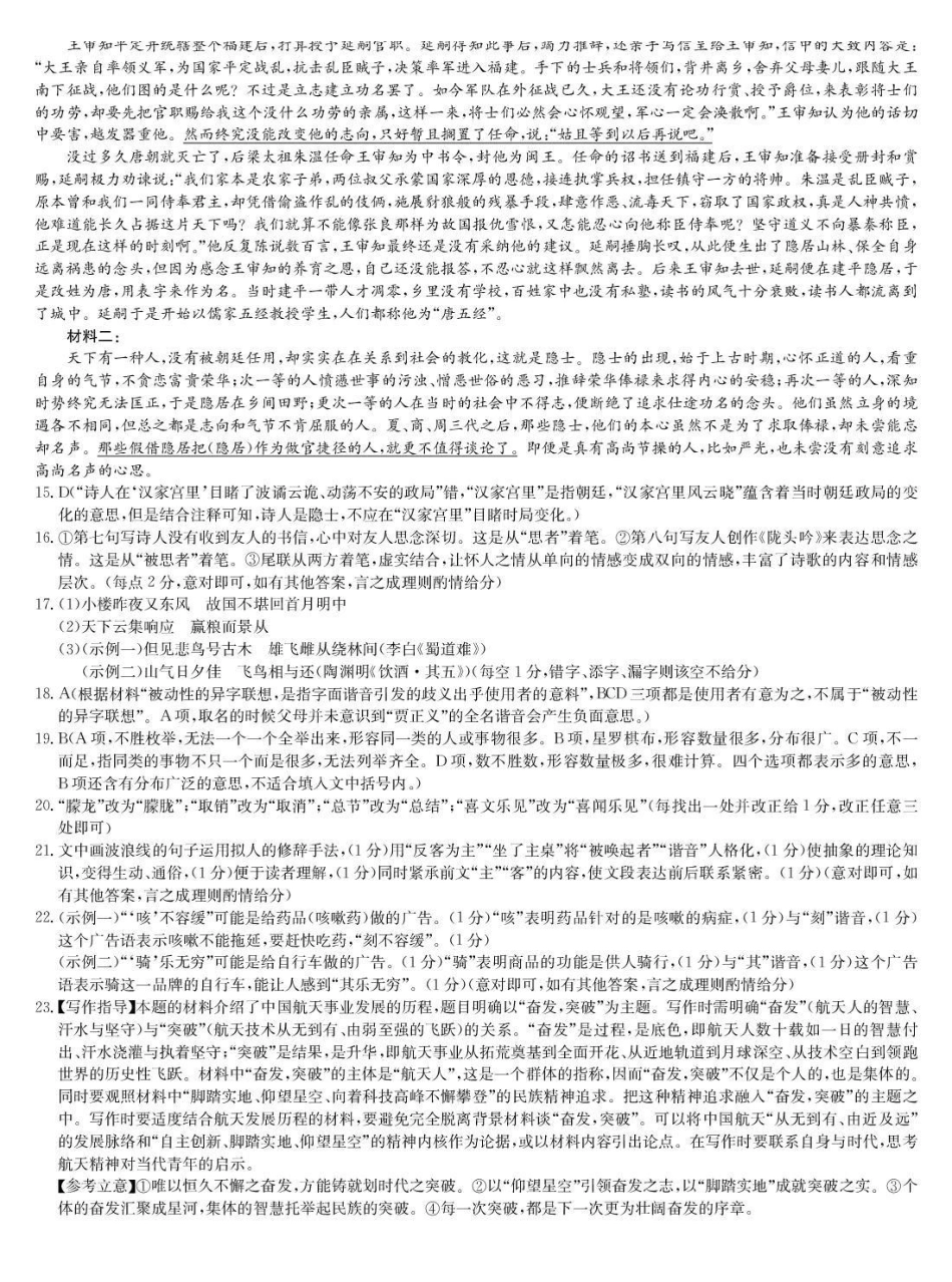 语文【甘肃卷】甘肃九师联盟2026届高三下学期32月质量检测（2.27-2.28）(1).pdf_第2页