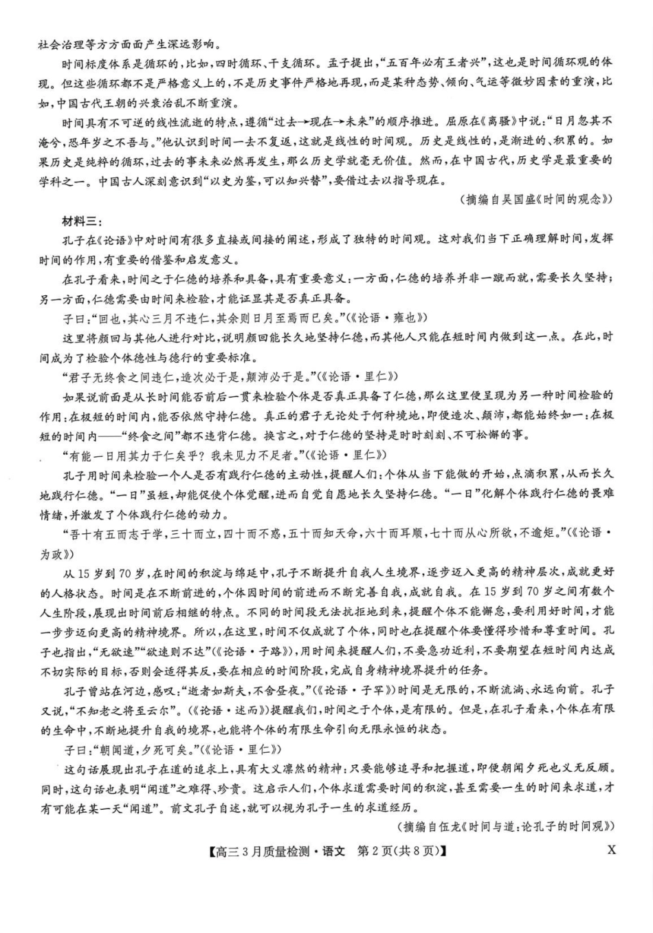 语文【甘肃卷】甘肃九师联盟2026届高三下学期32月质量检测（2.27-2.28）.pdf_第2页