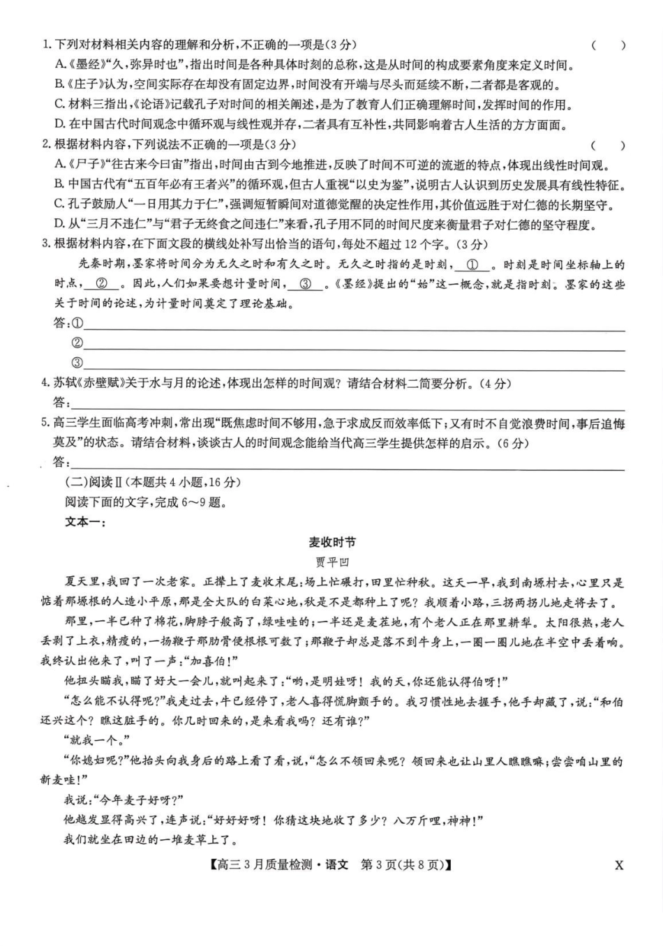 语文【甘肃卷】甘肃九师联盟2026届高三下学期32月质量检测（2.27-2.28）.pdf_第3页
