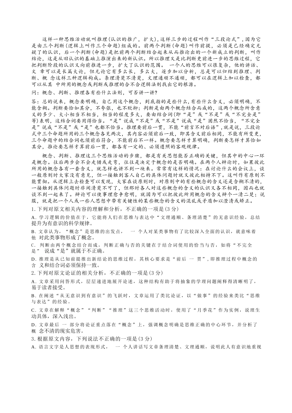 语文【全国前十高中】四川成都市第七中学2025-2026学年度2026届高三下学期入学(开学)考试（2.27-2.28）.docx_第2页