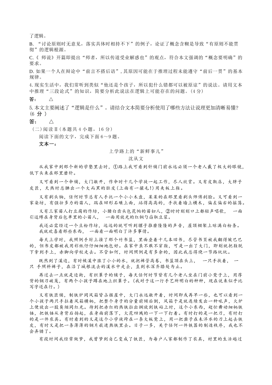 语文【全国前十高中】四川成都市第七中学2025-2026学年度2026届高三下学期入学(开学)考试（2.27-2.28）.docx_第3页