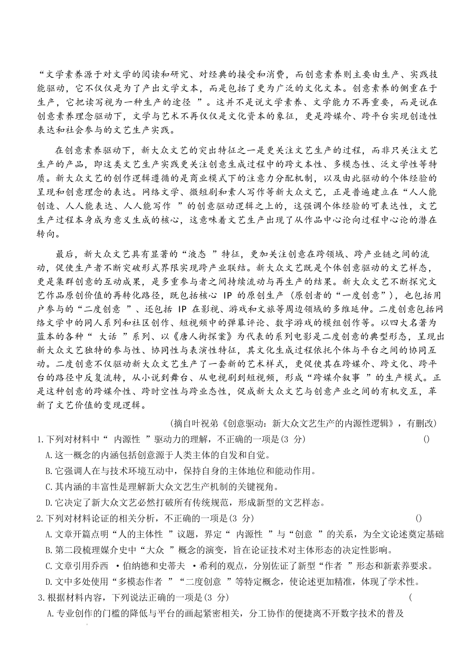 语文【全国前五高中】湖南长沙市雅礼中学2025-2026学年高三下学期开学考试(2.26-2.27)(1).docx_第2页