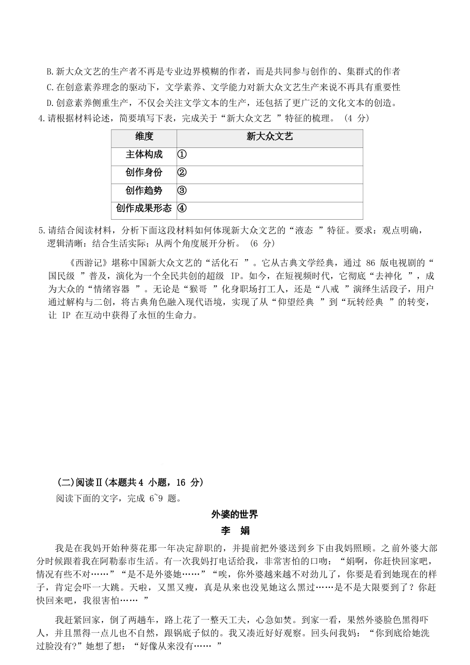 语文【全国前五高中】湖南长沙市雅礼中学2025-2026学年高三下学期开学考试(2.26-2.27)(1).docx_第3页