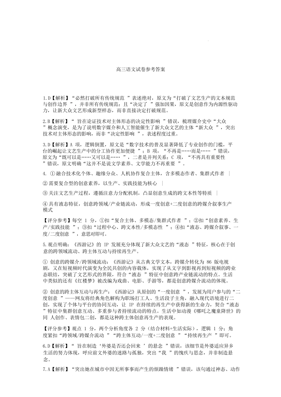 语文【全国前五高中】湖南长沙市雅礼中学2025-2026学年高三下学期开学考试(2.26-2.27)(2).docx_第1页