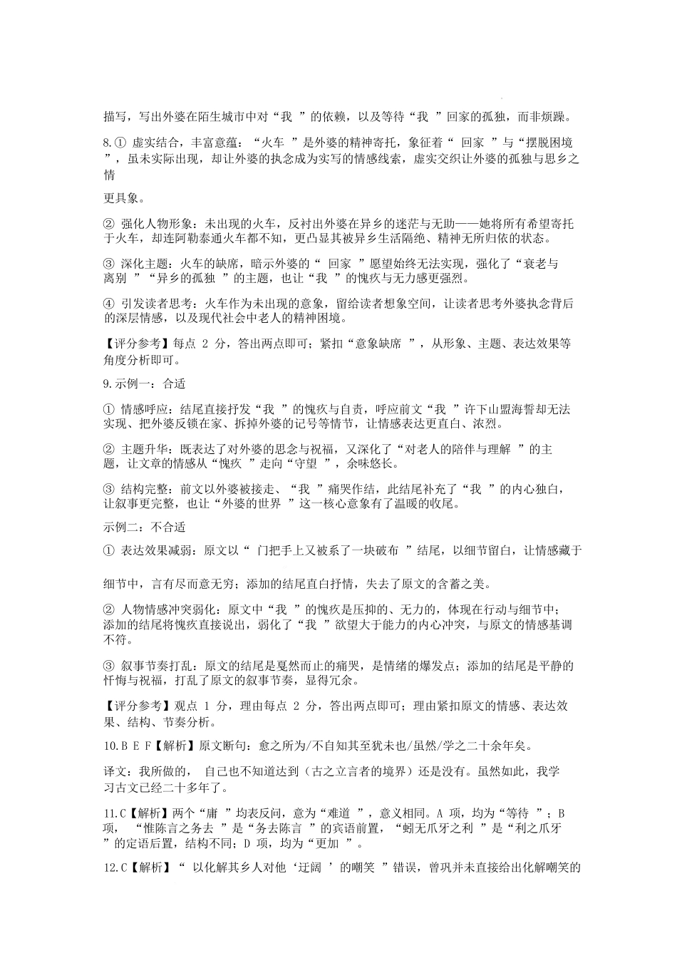 语文【全国前五高中】湖南长沙市雅礼中学2025-2026学年高三下学期开学考试(2.26-2.27)(2).docx_第2页