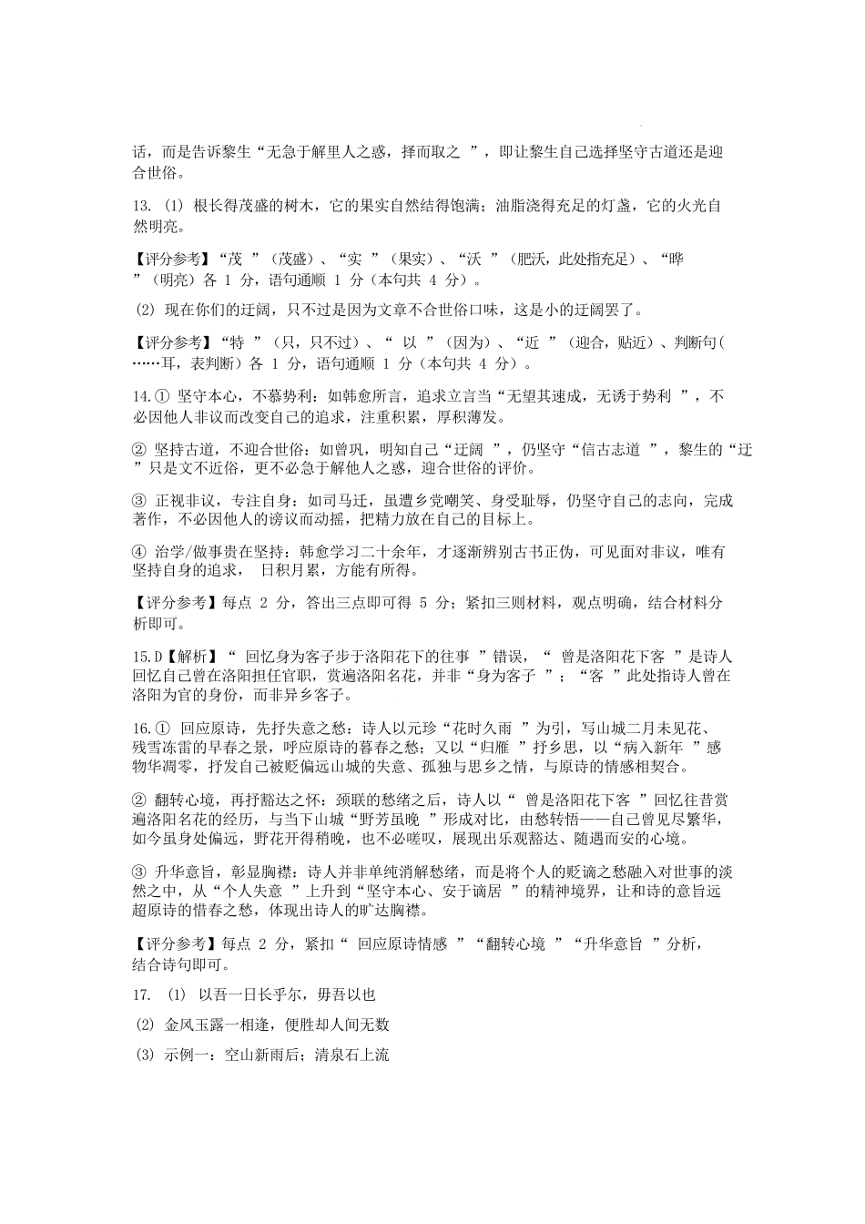 语文【全国前五高中】湖南长沙市雅礼中学2025-2026学年高三下学期开学考试(2.26-2.27)(2).docx_第3页