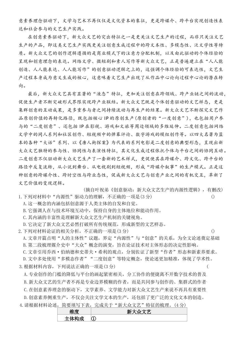 语文【全国前五高中】湖南长沙市雅礼中学2025-2026学年高三下学期开学考试(2.26-2.27).docx_第2页