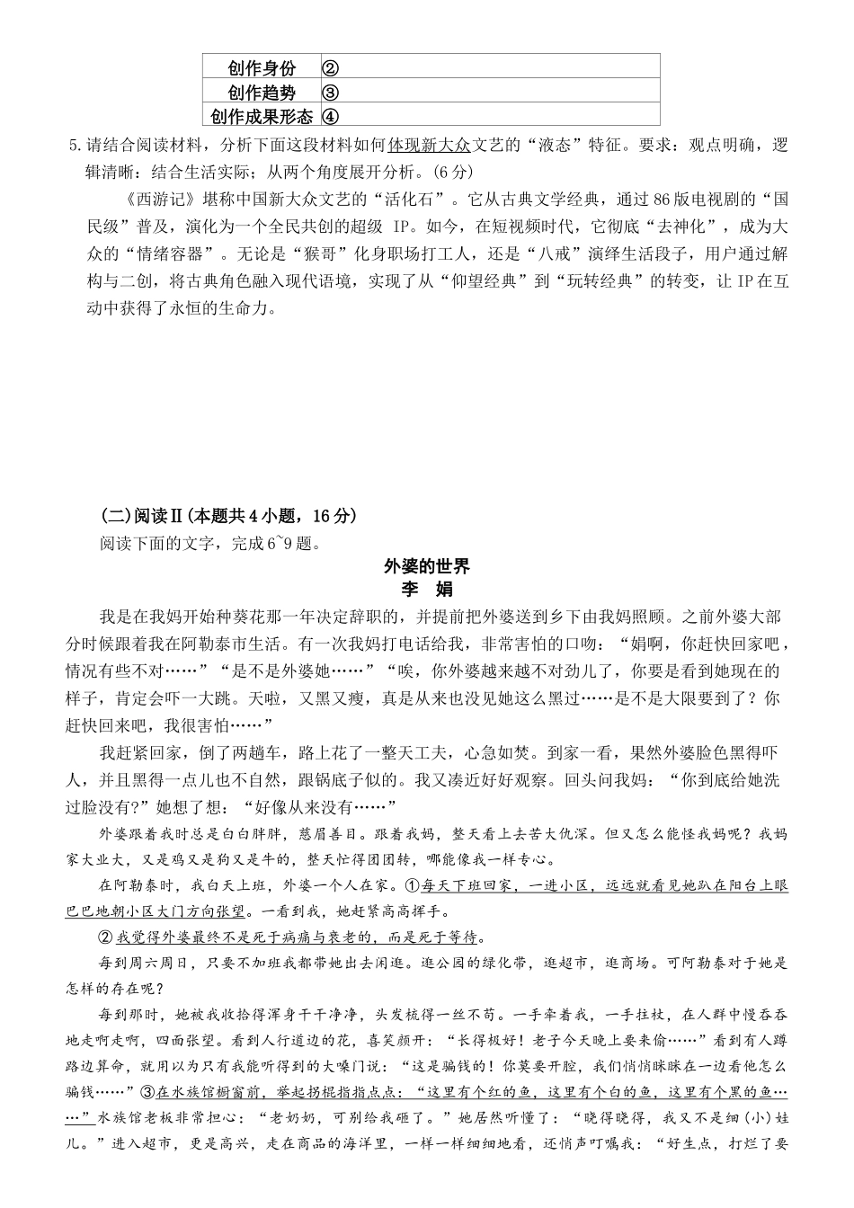 语文【全国前五高中】湖南长沙市雅礼中学2025-2026学年高三下学期开学考试(2.26-2.27).docx_第3页