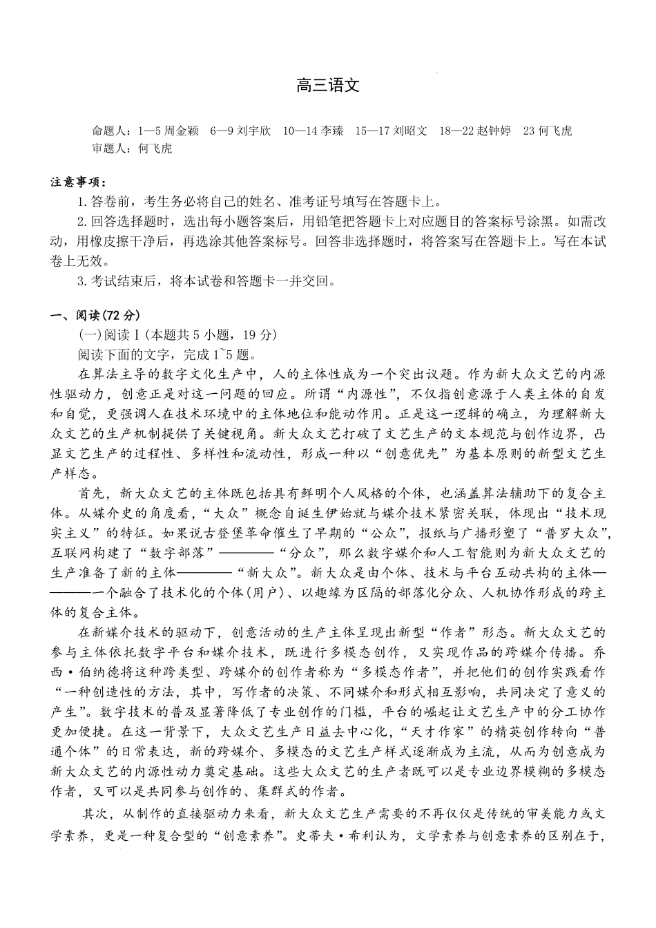 语文【全国前五高中】湖南长沙市雅礼中学2025-2026学年高三下学期开学考试(2.26-2.27).pdf_第1页