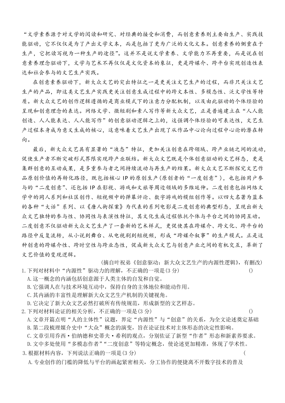 语文【全国前五高中】湖南长沙市雅礼中学2025-2026学年高三下学期开学考试(2.26-2.27).pdf_第2页