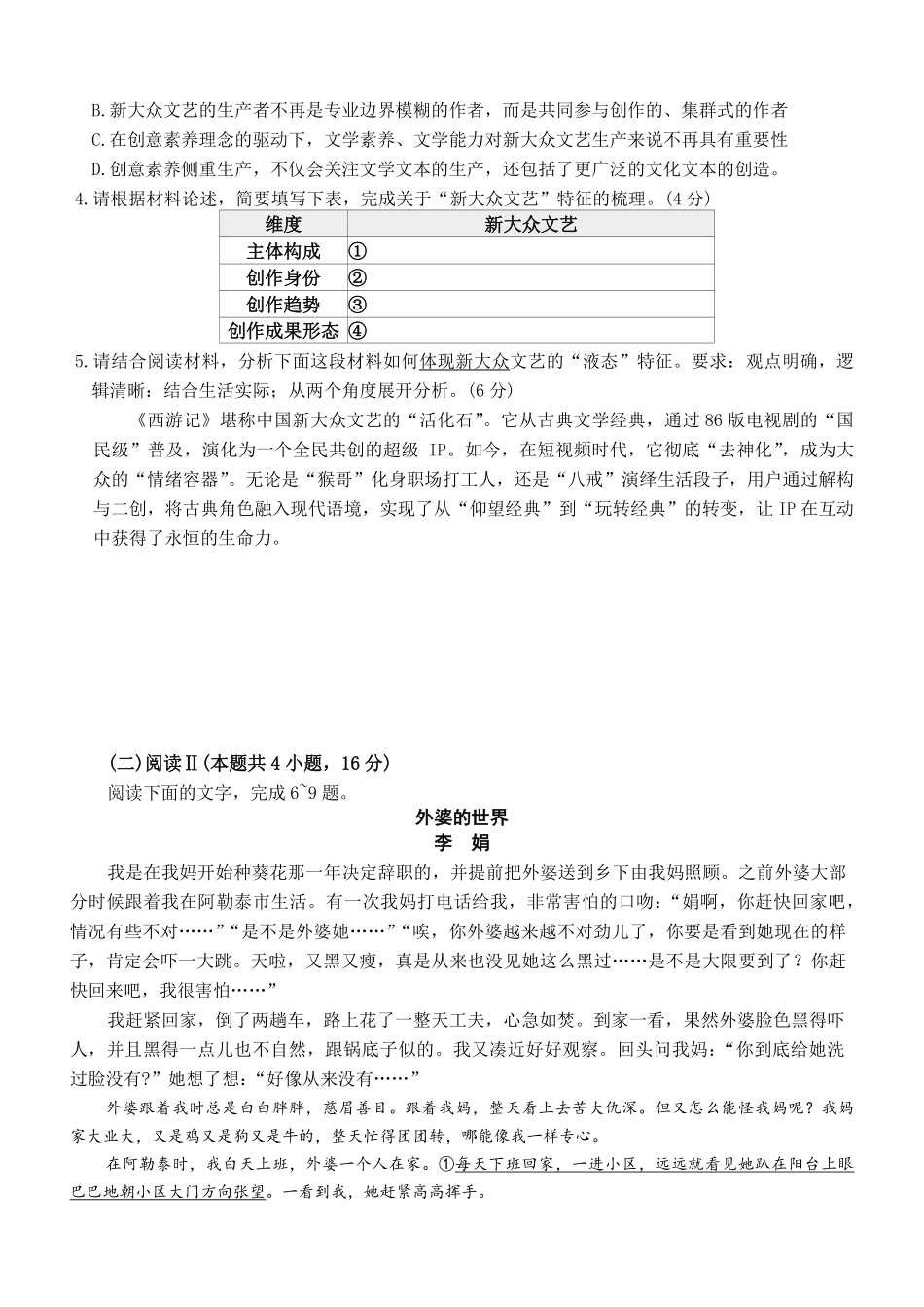 语文【全国前五高中】湖南长沙市雅礼中学2025-2026学年高三下学期开学考试(2.26-2.27).pdf_第3页