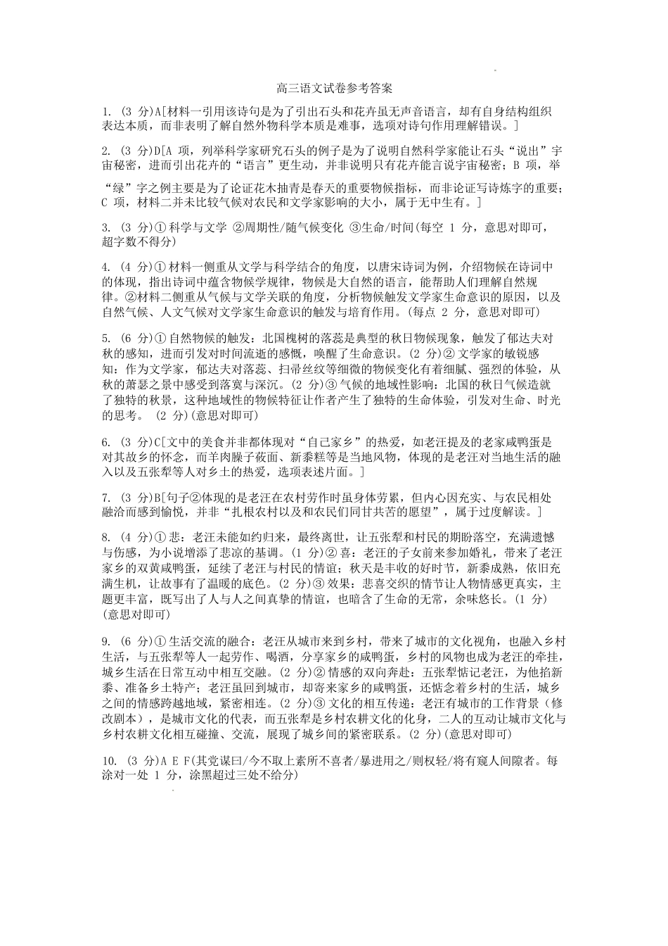 语文【全国前五高中】湖南长沙市长郡中学2026届高三年级月考卷(六)暨2月期末考(2.5-2.6)(1).docx_第1页