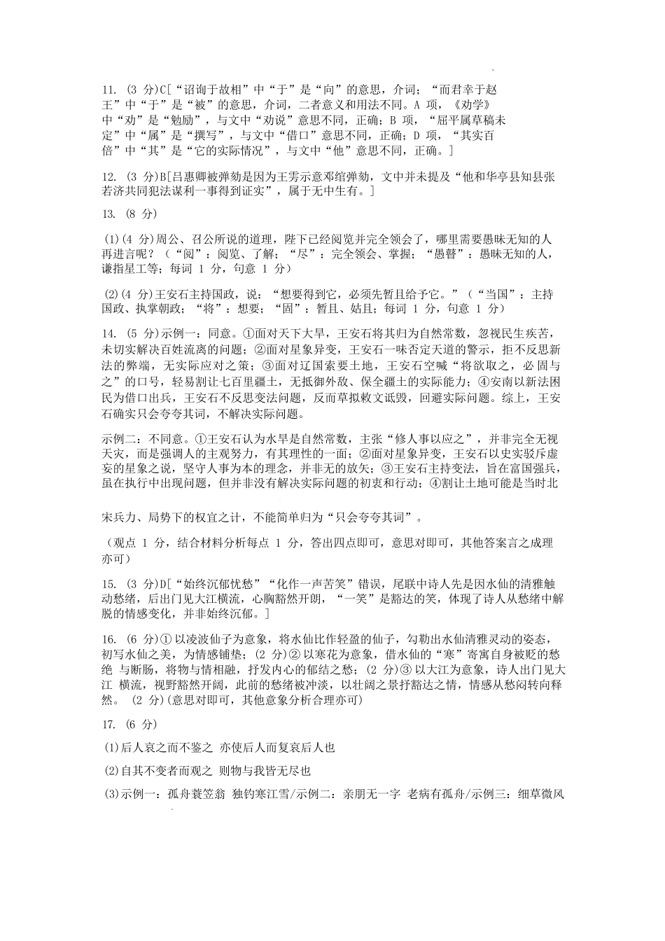 语文【全国前五高中】湖南长沙市长郡中学2026届高三年级月考卷(六)暨2月期末考(2.5-2.6)(1).docx_第2页