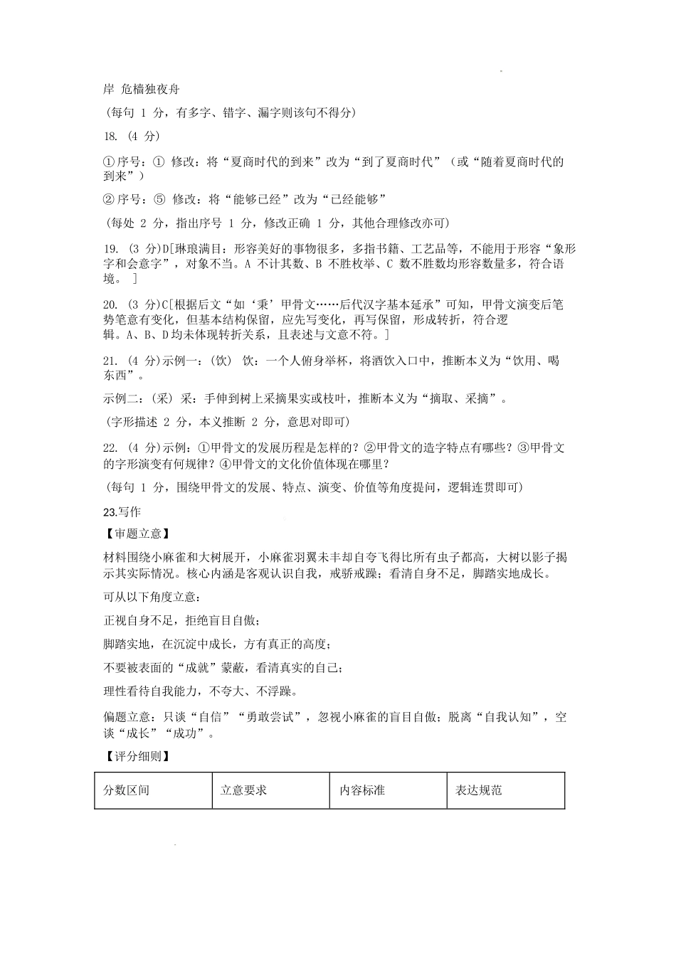 语文【全国前五高中】湖南长沙市长郡中学2026届高三年级月考卷(六)暨2月期末考(2.5-2.6)(1).docx_第3页