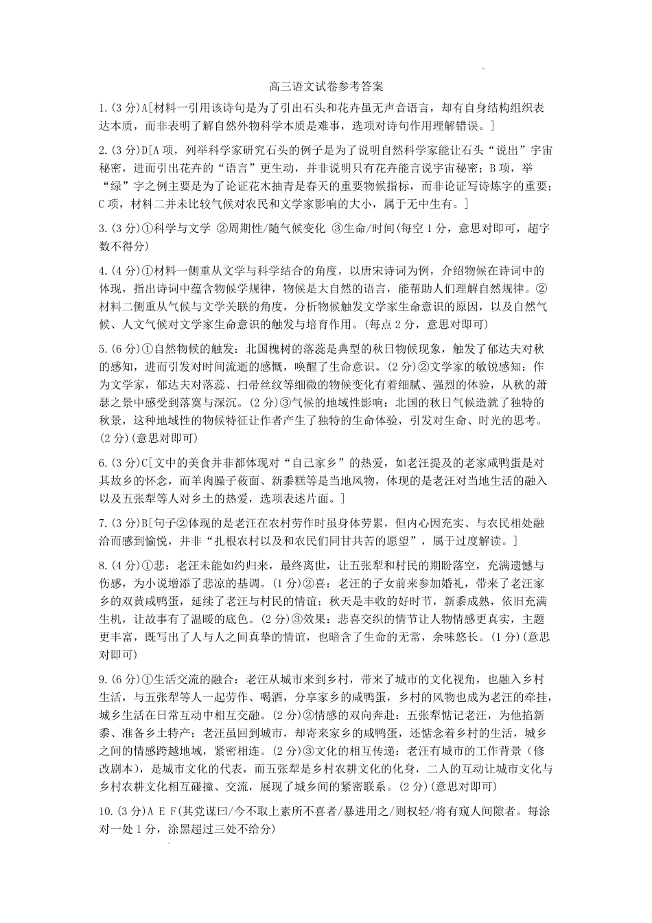 语文【全国前五高中】湖南长沙市长郡中学2026届高三年级月考卷(六)暨2月期末考(2.5-2.6)(1).pdf_第1页