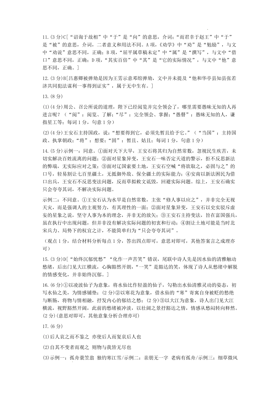 语文【全国前五高中】湖南长沙市长郡中学2026届高三年级月考卷(六)暨2月期末考(2.5-2.6)(1).pdf_第2页