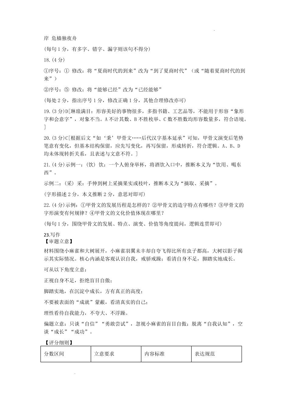 语文【全国前五高中】湖南长沙市长郡中学2026届高三年级月考卷(六)暨2月期末考(2.5-2.6)(1).pdf_第3页