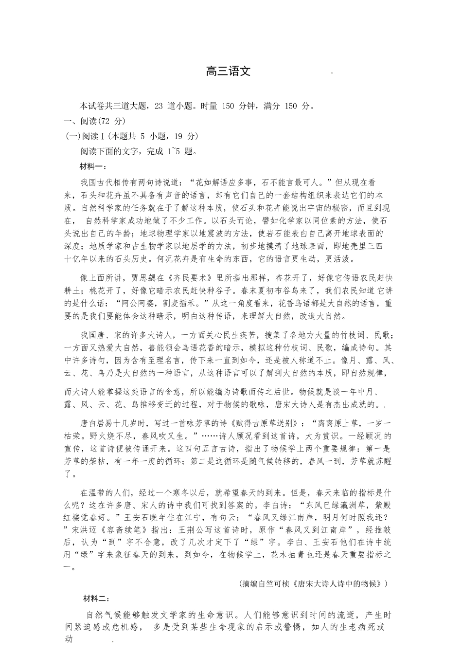 语文【全国前五高中】湖南长沙市长郡中学2026届高三年级月考卷(六)暨2月期末考(2.5-2.6).docx_第1页