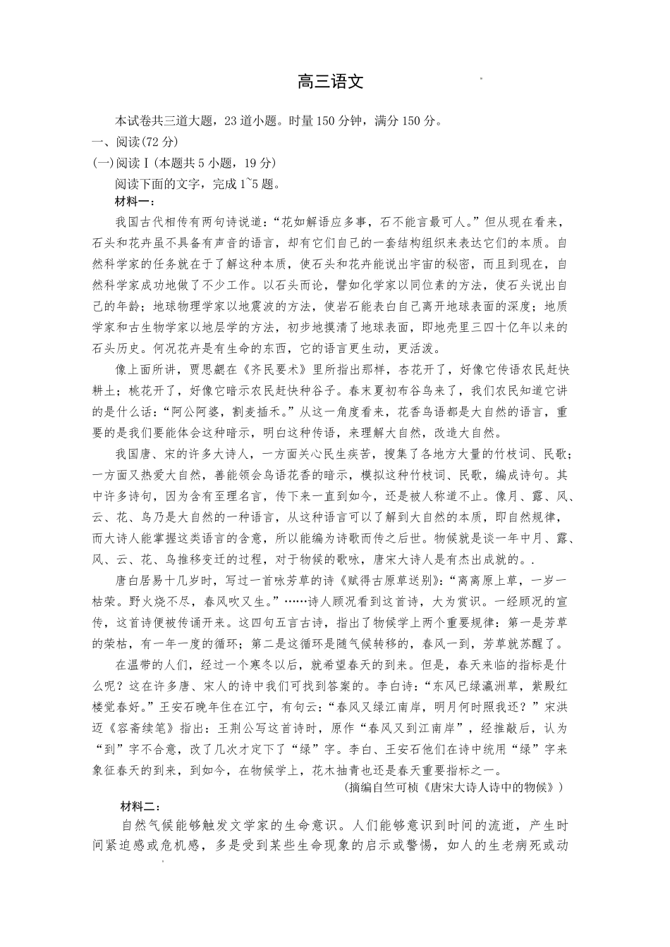 语文【全国前五高中】湖南长沙市长郡中学2026届高三年级月考卷(六)暨2月期末考(2.5-2.6).pdf_第1页