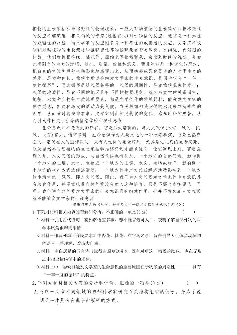 语文【全国前五高中】湖南长沙市长郡中学2026届高三年级月考卷(六)暨2月期末考(2.5-2.6).pdf_第2页