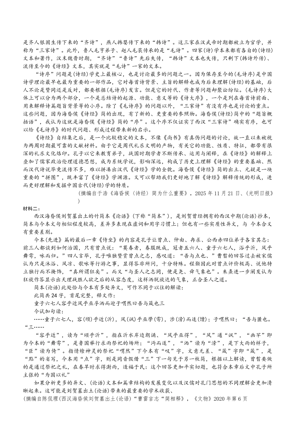 语文【云南名校】云南昆明市第一中学2026届高三2月复习诊断（2.26-2.27）.pdf_第2页