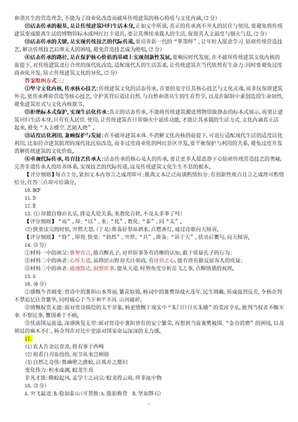 语文【重庆七龙珠】重庆市育才中学校2026届高三下学期2月开学考试（2.27-2.28）(1).pdf_第2页