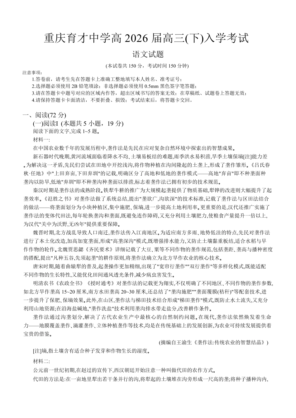 语文【重庆七龙珠】重庆市育才中学校2026届高三下学期2月开学考试（2.27-2.28）.pdf_第1页