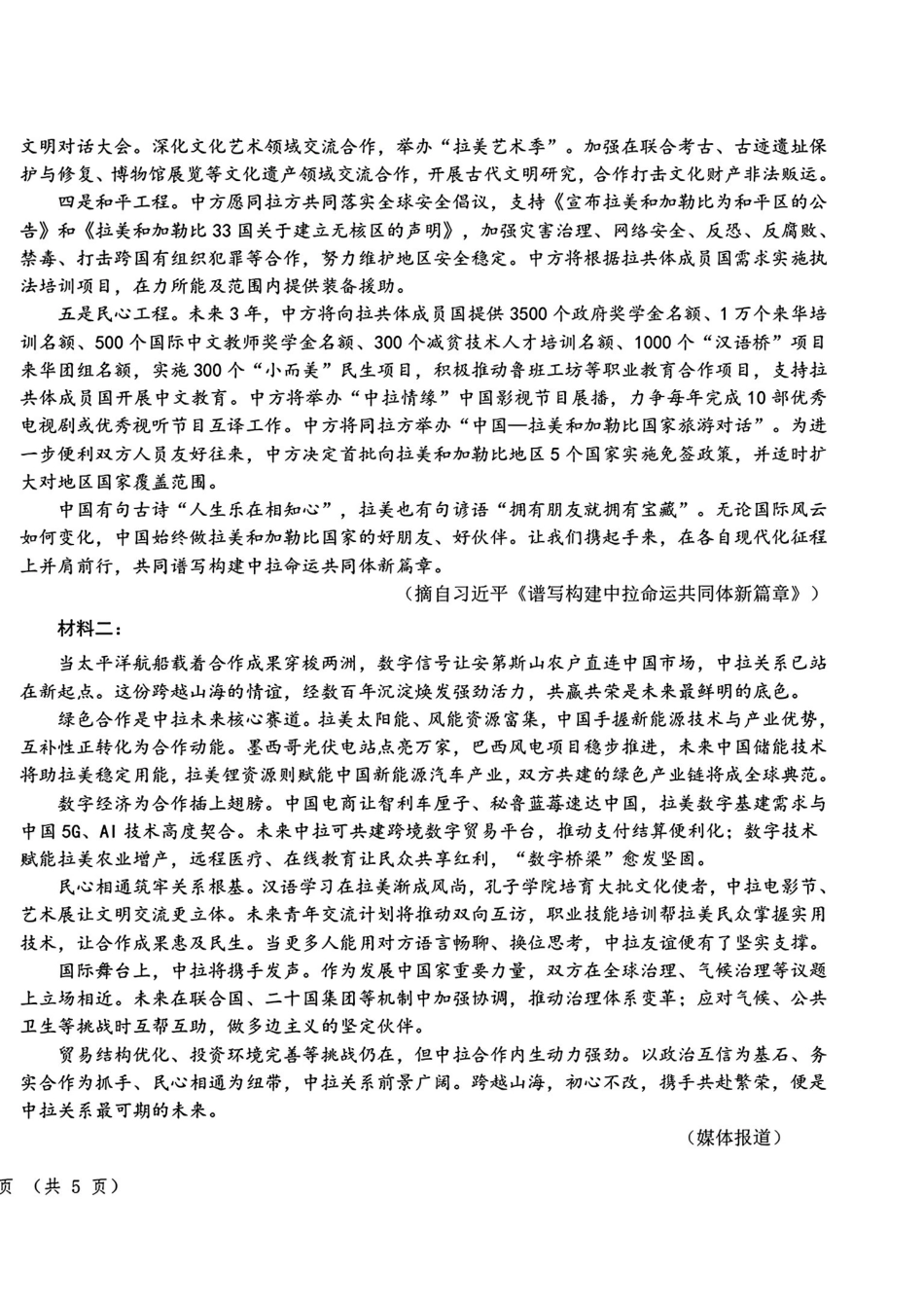 语文+答案【百强校联考】东北三东北师大、哈师大附中、辽宁实验中学三校2026年高三第一册联合模拟考试(三校一模联考)(3.5-3.6).pdf_第2页
