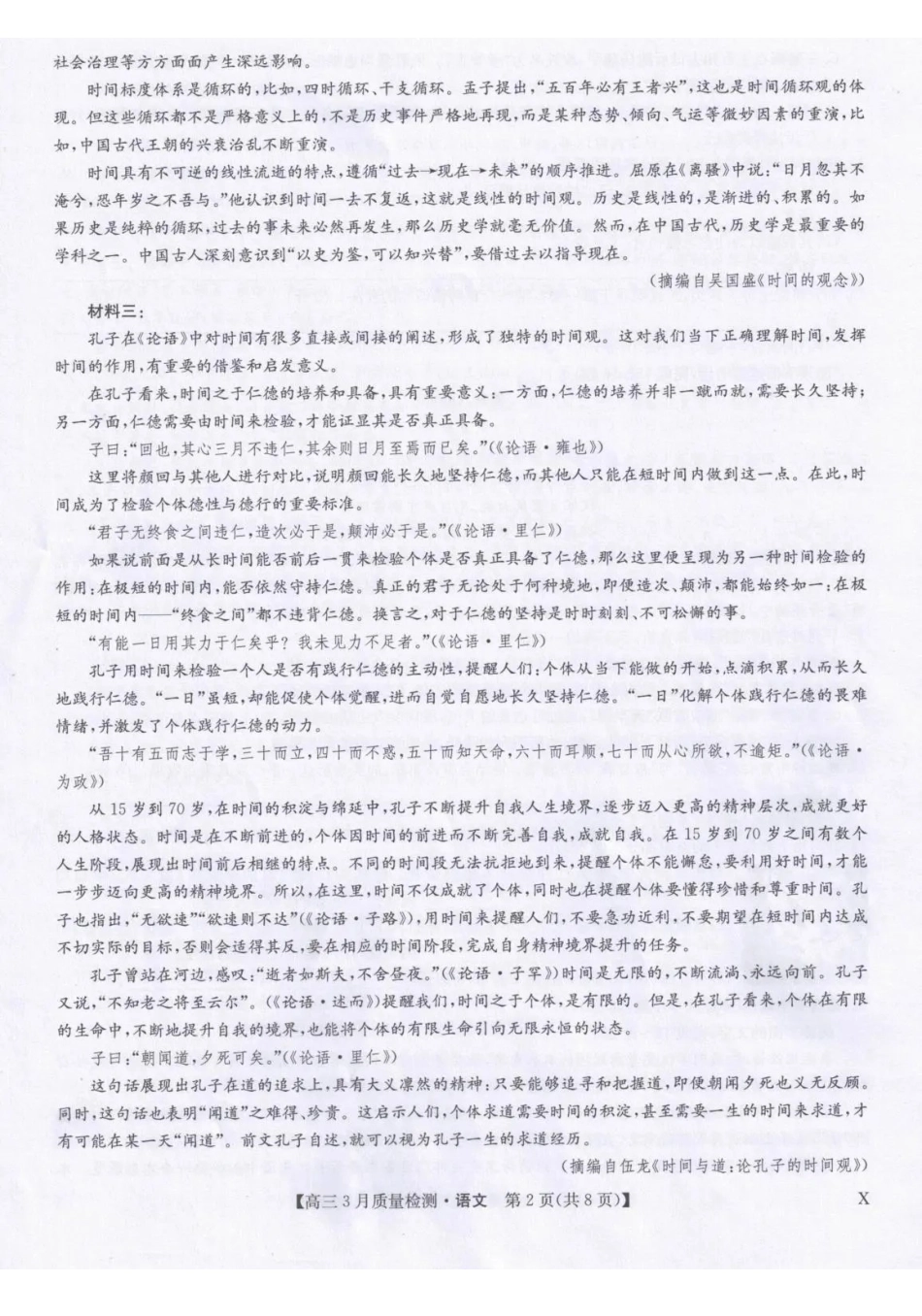 语文+答案【九师联盟卷】九师联盟2026届高三下学期2月质量检测(2.27-2.28).pdf_第2页