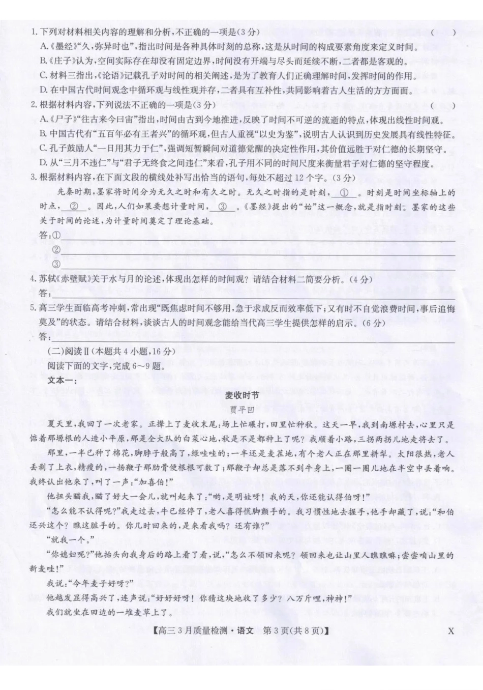 语文+答案【九师联盟卷】九师联盟2026届高三下学期2月质量检测(2.27-2.28).pdf_第3页