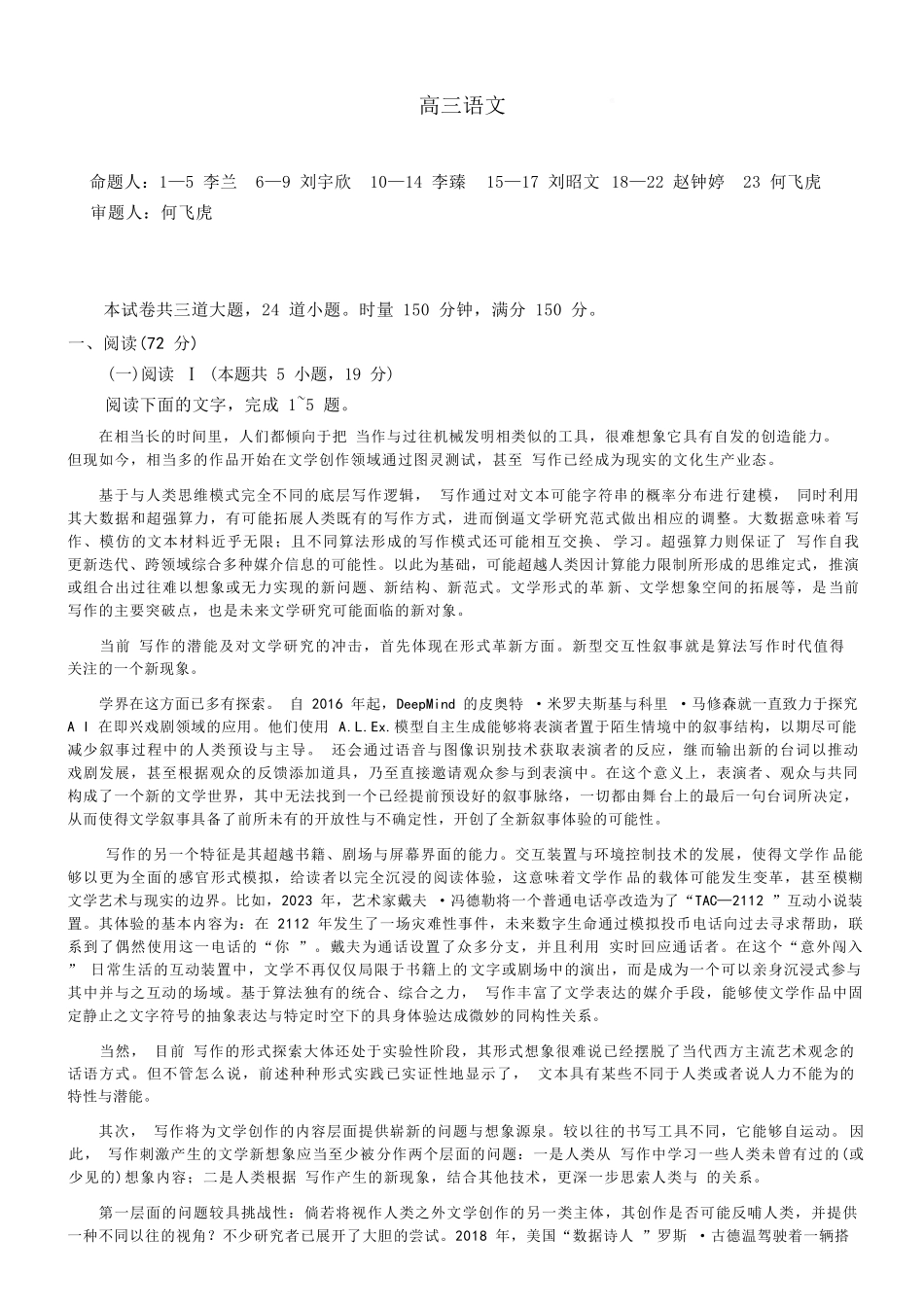 语文+答案【全国前五高中】湖南长沙市雅礼中学2026届高三年级月考试卷（六）暨期末考试（2.6-2.7）.docx_第1页