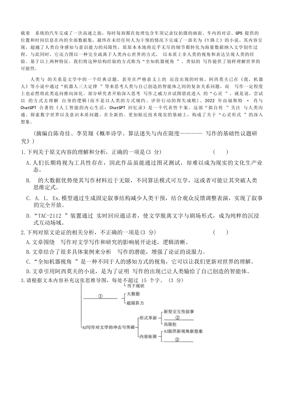 语文+答案【全国前五高中】湖南长沙市雅礼中学2026届高三年级月考试卷（六）暨期末考试（2.6-2.7）.docx_第2页