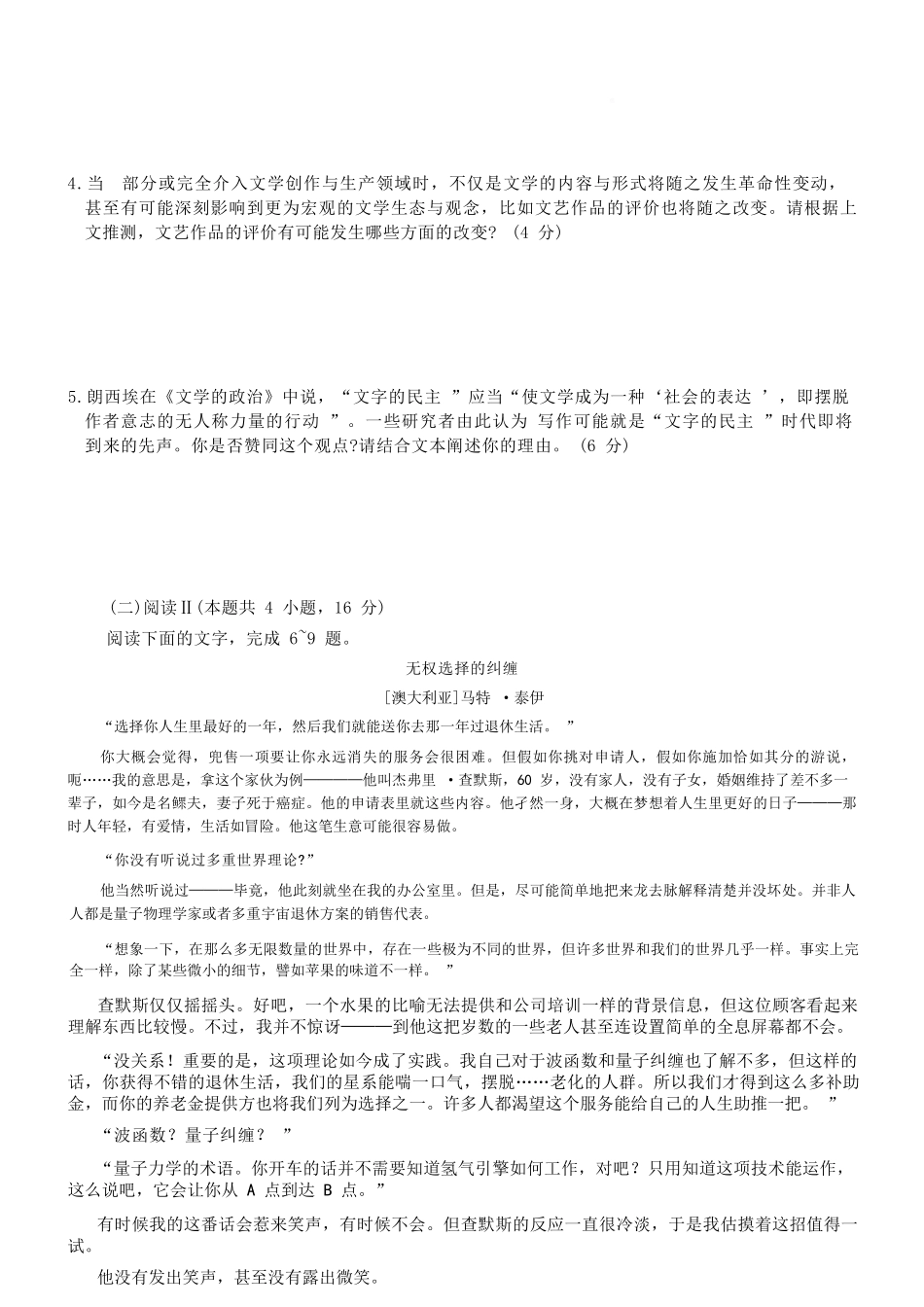 语文+答案【全国前五高中】湖南长沙市雅礼中学2026届高三年级月考试卷（六）暨期末考试（2.6-2.7）.docx_第3页