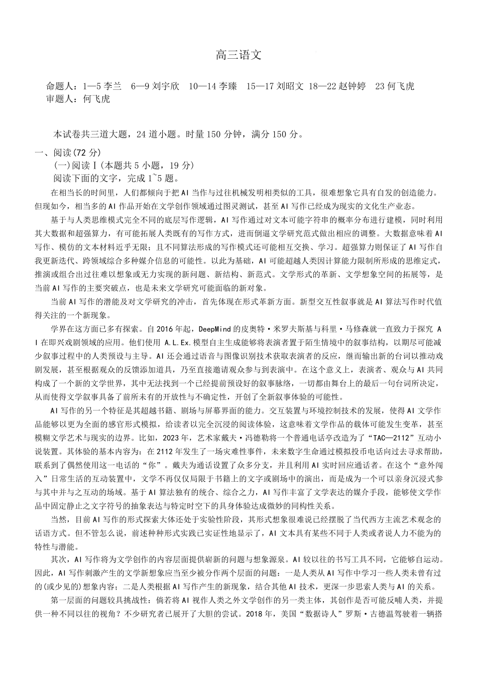 语文+答案【全国前五高中】湖南长沙市雅礼中学2026届高三年级月考试卷（六）暨期末考试（2.6-2.7）.pdf_第1页