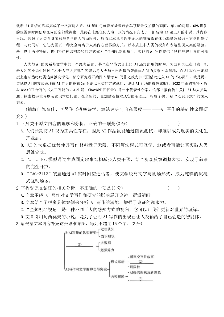 语文+答案【全国前五高中】湖南长沙市雅礼中学2026届高三年级月考试卷（六）暨期末考试（2.6-2.7）.pdf_第2页